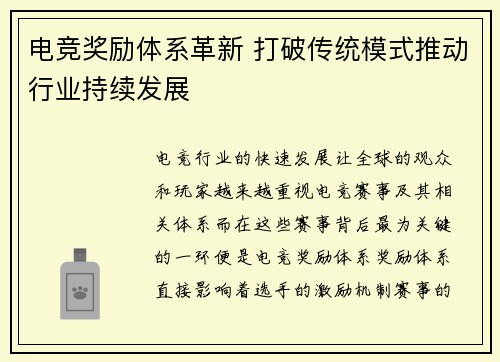 电竞奖励体系革新 打破传统模式推动行业持续发展