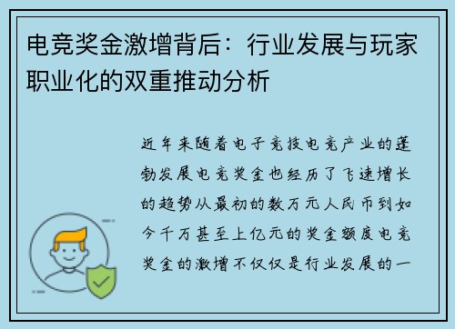 电竞奖金激增背后：行业发展与玩家职业化的双重推动分析
