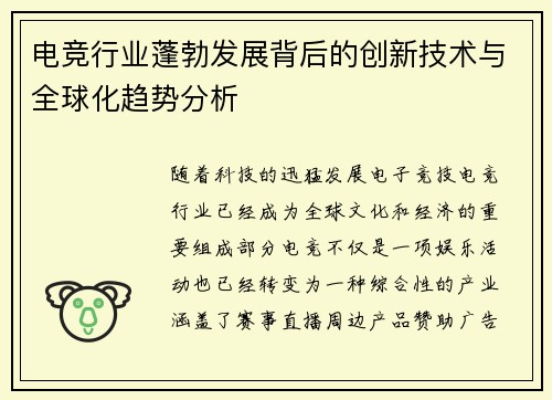 电竞行业蓬勃发展背后的创新技术与全球化趋势分析